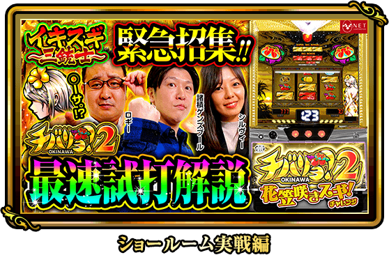 ショールーム実戦編